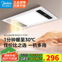 美的 G3风暖浴霸 300x600 2400W 大屏数显