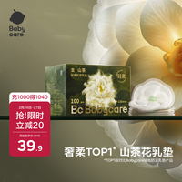 babycare 山茶花防溢乳垫 一次性超薄柔软透气防溢乳贴乳垫 100片 100片装