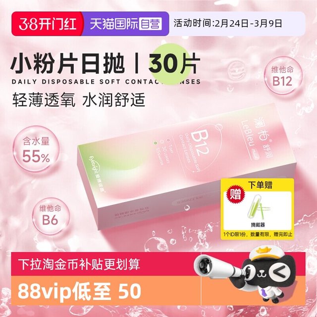 移动端：澜柏 小粉片日抛30片装水润透氧透明隐形眼镜一次性非美瞳