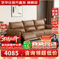 芝华仕 头等舱现代轻奢风电动功能沙发家用客厅直排美拉德小户型30169 可可棕-三人位-左单边电动2.72m