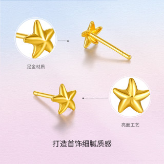 周六福 黄金耳钉 小星星黄金耳饰 0.7g