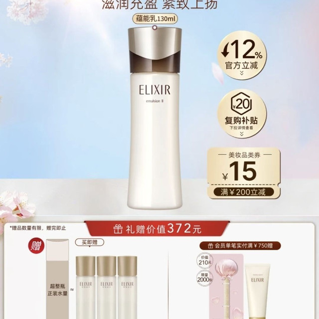 今日必买、限地区：怡丽丝尔 紧致透明 女士紧致乳液  130ml 赠柔滑紧实水60ml*3