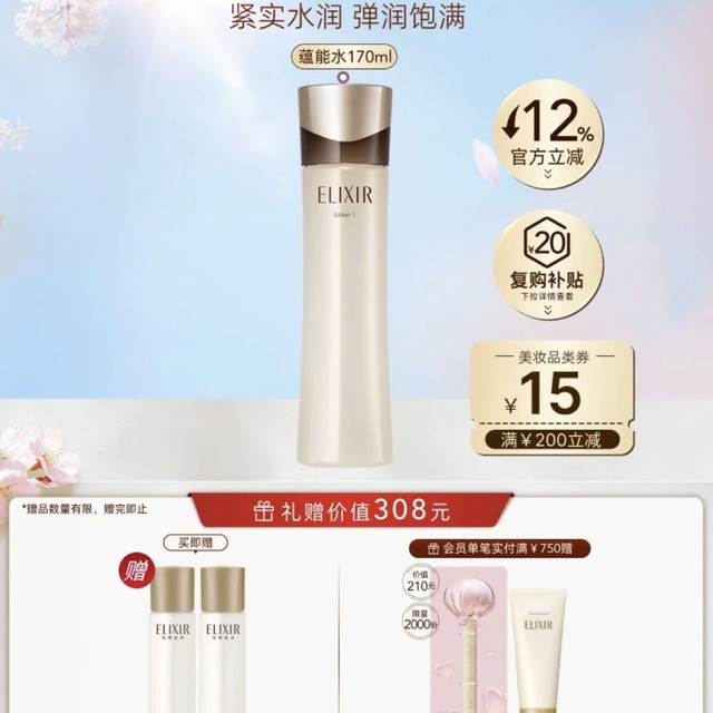 今日必买：怡丽丝尔 蕴能凝时柔滑紧实水 清爽型 170ml 赠柔滑紧实乳50ml*2