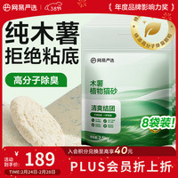 网易严选 木薯猫砂不沾底强吸水易结团高分子除臭植物砂 2.5kg*8袋