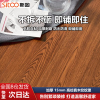 斯图 PVC地板 自粘仿木纹 加厚防水耐磨防滑环保 红檀木 914mm*152mm*1.5mm 7片装