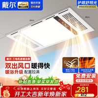 戴尔 超薄风暖浴霸排气一体集成灯 300x600 双电机 9840lm