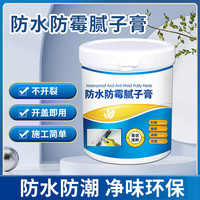 讯唐 白色补墙膏 250g 防水防潮防霉墙面修补膏