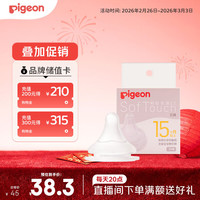 贝亲 自然实感第系列 硅胶奶嘴 第三代 15月+