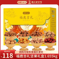 姚生记 每日坚果炒货 休闲零食大礼包干果仁腰果 新年年货礼盒 福禄混合坚果礼盒938g/盒（罐装）