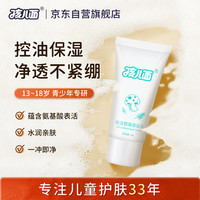 孩儿面 清透控油洁面乳10g（赠品）控油清洁水润不紧绷洗面奶青少年