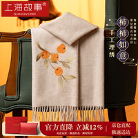 上海故事 女士羊毛手工埋绣围巾 礼盒装