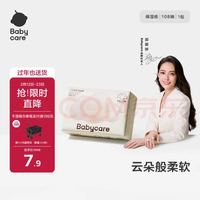 babycare 婴儿云柔巾 新生儿超柔保湿乳霜纸 108抽*1包