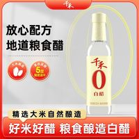 千禾 白醋 500ml 酿造食用大米醋
