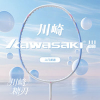 KAWASAKI 糖刃X1系列 羽毛球拍 碳素复合 轻量化 控球型 烟波 3U G5