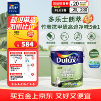 多乐士 A8146B朗萃竹炭抗甲醛高遮净味五合一室内乳胶漆墙面防霉抗菌油漆涂料 白色18L