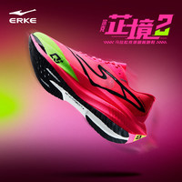 鸿星尔克 芷境2代 马拉松跑步鞋 全掌碳板PB竞速跑鞋 专业减震运动鞋