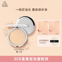  3CE/三熹玉 柔焦定妆 粉饼