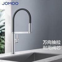 JOMOO/九牧 磁吸设计 厨房水龙头 硅胶抽拉管
