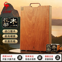 SSGP 花梨木砧板 实木切菜板 39581