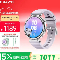 国家补贴：华为 WATCH GT 6 流光紫 41mm 智能手表
