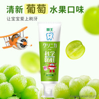 小狮王 齿力佳儿童防蛀牙膏 50g 葡萄味