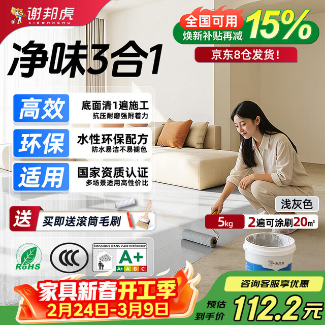 谢邦虎 SHY-qh5 三合一环氧地坪漆 5kg 浅灰色