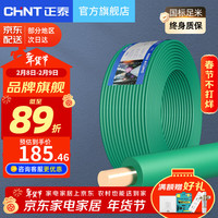 正泰 BV 电线电缆 1.5平方 绿色 100米