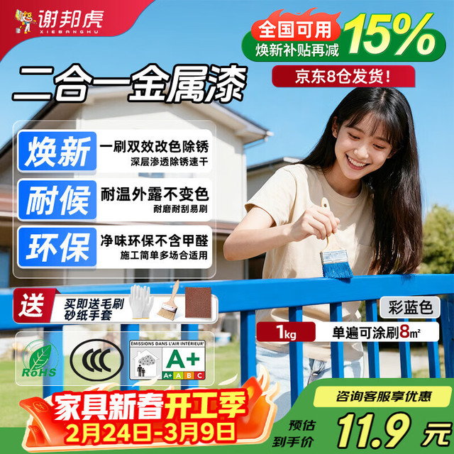 谢邦虎 EHYJSQ-cl1 彩钢瓦防水防腐翻新改色漆 1kg 彩蓝色