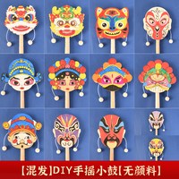 百罗 京剧脸谱拨浪鼓diy儿童手工木质传统国风手持绘画涂色非遗传承（无颜料）