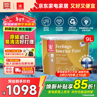 芬琳漆 芬琳欧洲原装进口趋零VOC优等品内墙乳胶漆9L白漆