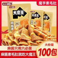 移动端：盐津铺子 大魔王魔芋Q爽素毛肚火锅毛肚小零食小吃休闲食品 经典麻酱味450g