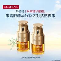 娇韵诗 双萃焕活眼部精华双支装眼霜精华双萃紧致淡纹