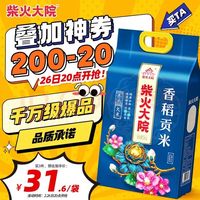 PLUS会员：柴火大院 香稻贡米 5kg