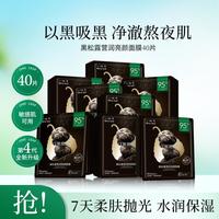 一叶子 黑松露补水保湿面膜温和敏肌可用净澈水润情人节