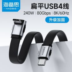 海备思 typec数据线usb4充电线L型中弯快充PD240W适用iPhone17雷电 0.1m