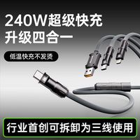 WEKOME 可拆卸240W超级快充 充电线