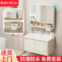  HEGII/恒洁 蜂窝铝圆弧 浴室柜组合+陶瓷一体盆+洗簌台+普通半封镜柜