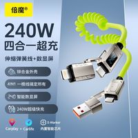 倍魔 240W四合一 车载快充数据线
