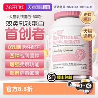 淘金币可用、88VIP：hxhw 犬猫乳铁蛋白 宠物营养补充剂 0.45g*50粒