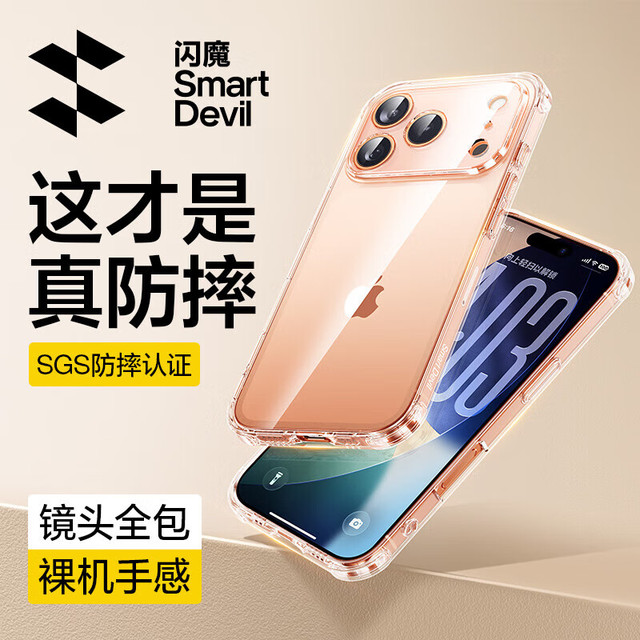 闪魔 苹果17pro手机壳 iPhone17promax超薄保护套air气囊防摔17镜头全包透明软壳