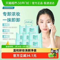 屈臣氏 温和清颜净澈卸妆湿巾组合25片*8包洁面眼唇新旧随机