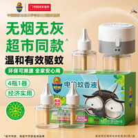 超威 电蚊香液基孔肯雅热灭蚊非无香驱蚊液防蚊225晚补充液4瓶1加热器
