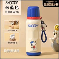 移动端、京东百亿补贴：史努比 保温杯316不锈钢大容量男女小学生上学专用耐摔便携吸管儿童水杯