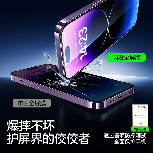 闪魔 苹果系列钢化膜 2片装