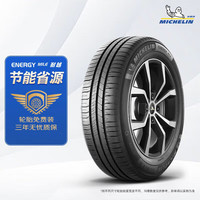 米其林 耐越 ENERGY MILE MI 轿车轮胎 经济耐磨型 195/65R15 91V
