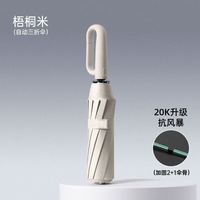 恋甄 20骨全自动 环扣晴雨两用雨伞 梧桐米