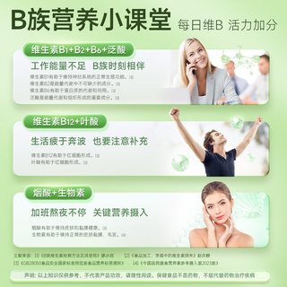  CONBA/康恩贝 维生素B族复合维生素
