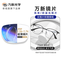  winsee/万新 防蓝光辐射 近视眼镜+黑框商务眼镜框+1.67MR-7非球面镜片