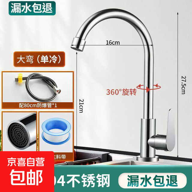 移动端、京东百亿补贴：九牧王 304不锈钢厨房水龙头冷热水洗菜盆洗碗池水槽防溅单冷龙头 加厚304不锈钢大弯 防溅出水