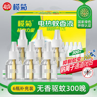榄菊 电热蚊香液 33ml*6瓶 无香